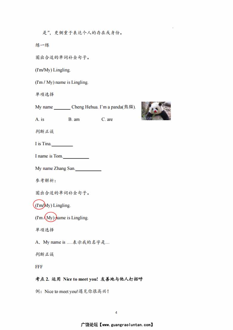 三年级英语上册外研版Unit 1 知识清单-副本_04 副本.jpg