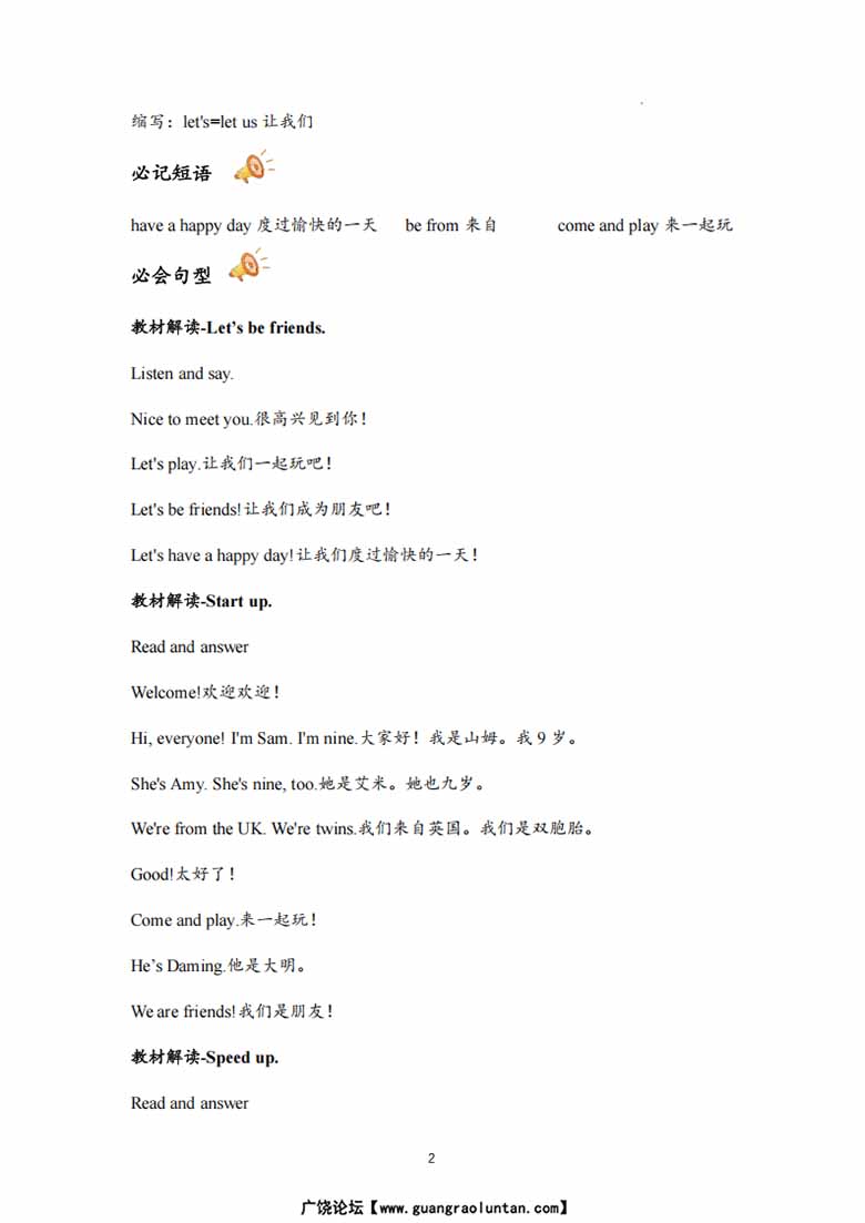 三年级英语上册外研版Unit 1 知识清单-副本_02 副本.jpg