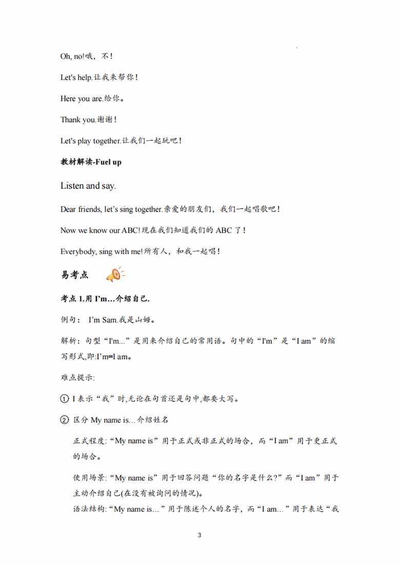 三年级英语上册外研版Unit 1 知识清单-副本_03 副本.jpg