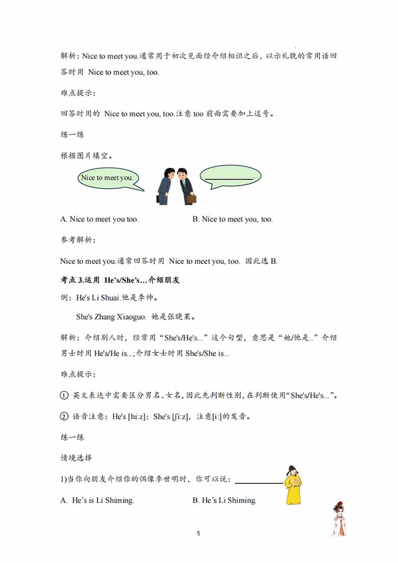 三年级英语上册外研版Unit 1 知识清单-副本_05 副本.jpg