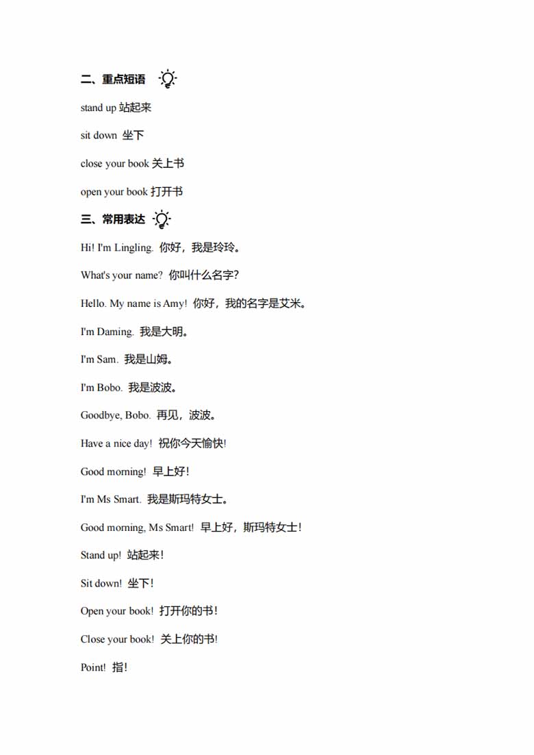 新三年级英语上册自学课（外研版三起）Welcome-副本_03 副本.jpg
