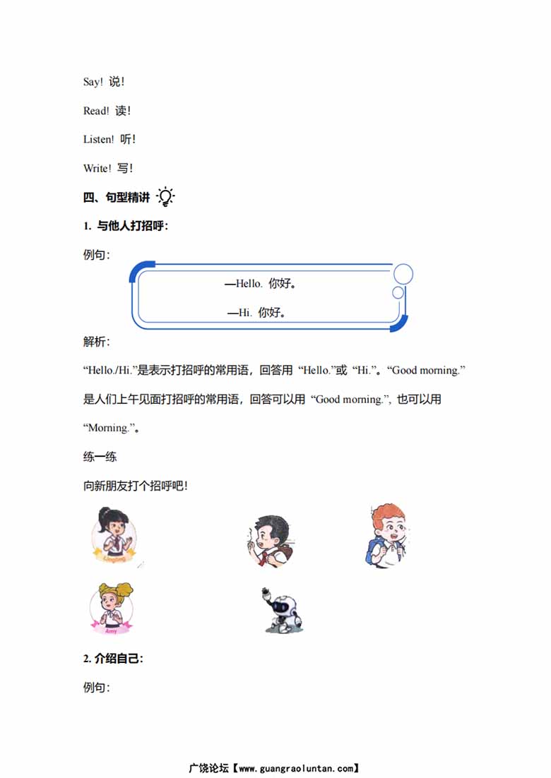 新三年级英语上册自学课（外研版三起）Welcome-副本_04 副本.jpg
