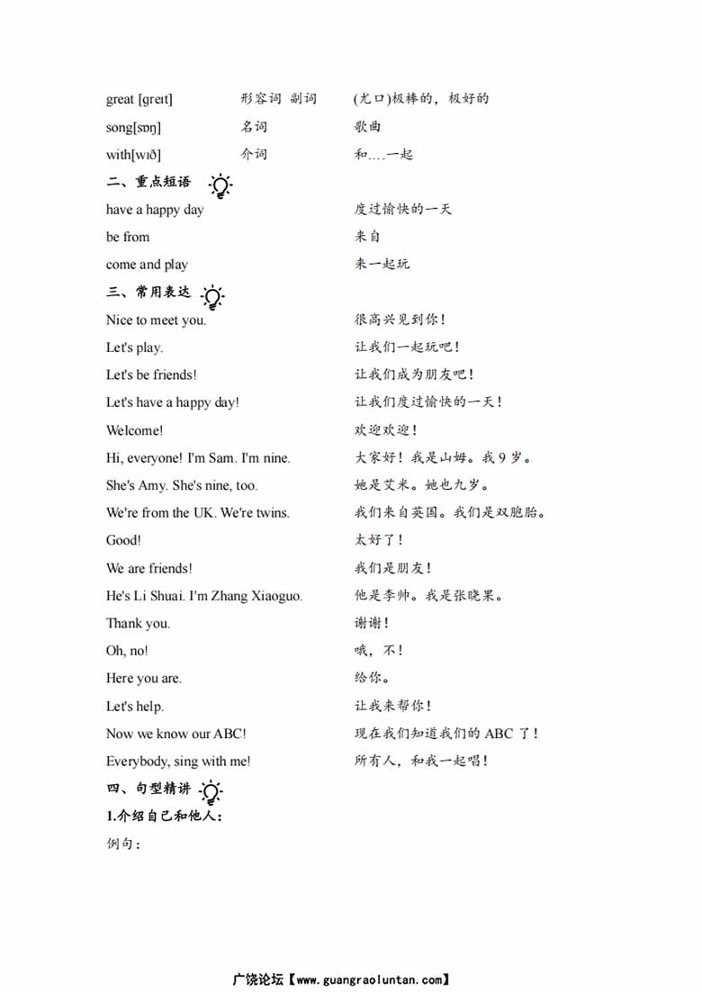 新三年级英语上册自学课（外研版三起）Unit 1 -副本_02 副本.jpg