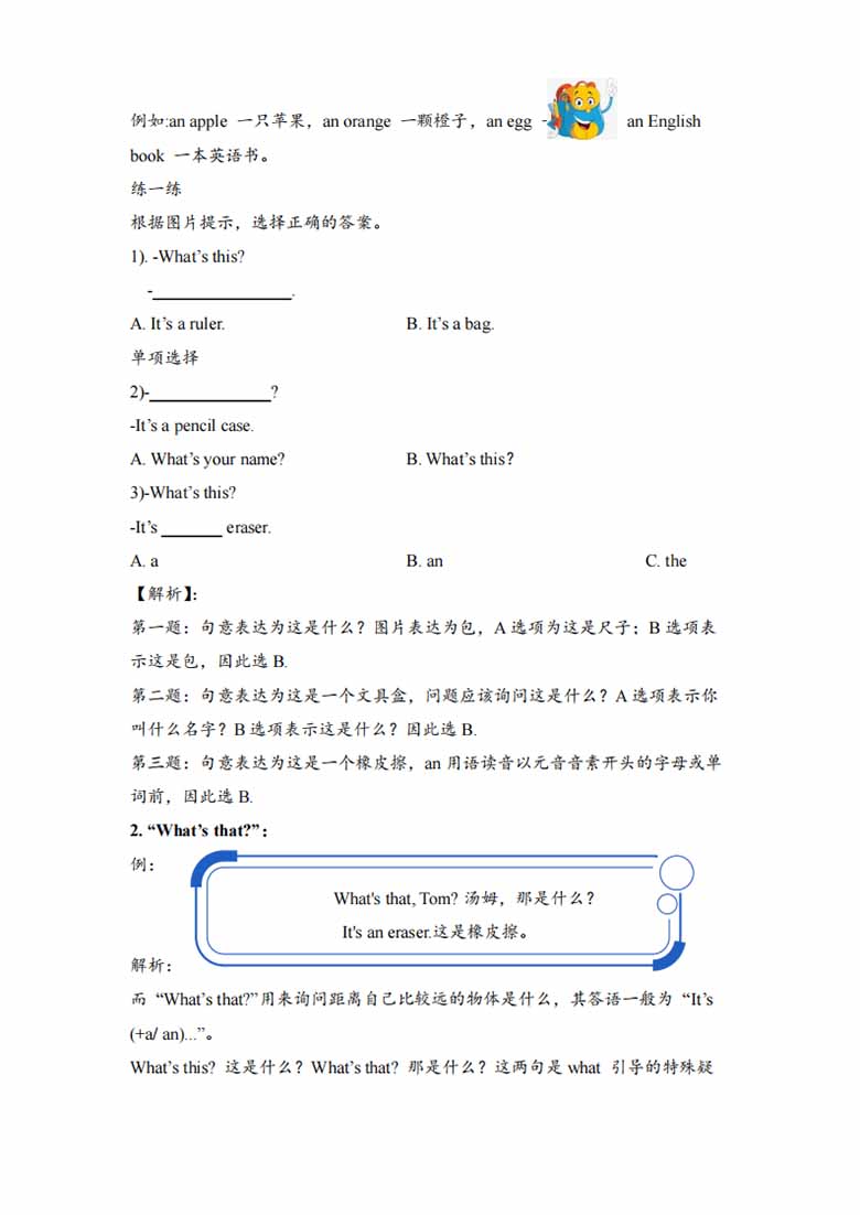 新三年级英语上册自学课（外研版三起）Unit  2-副本_03 副本.jpg