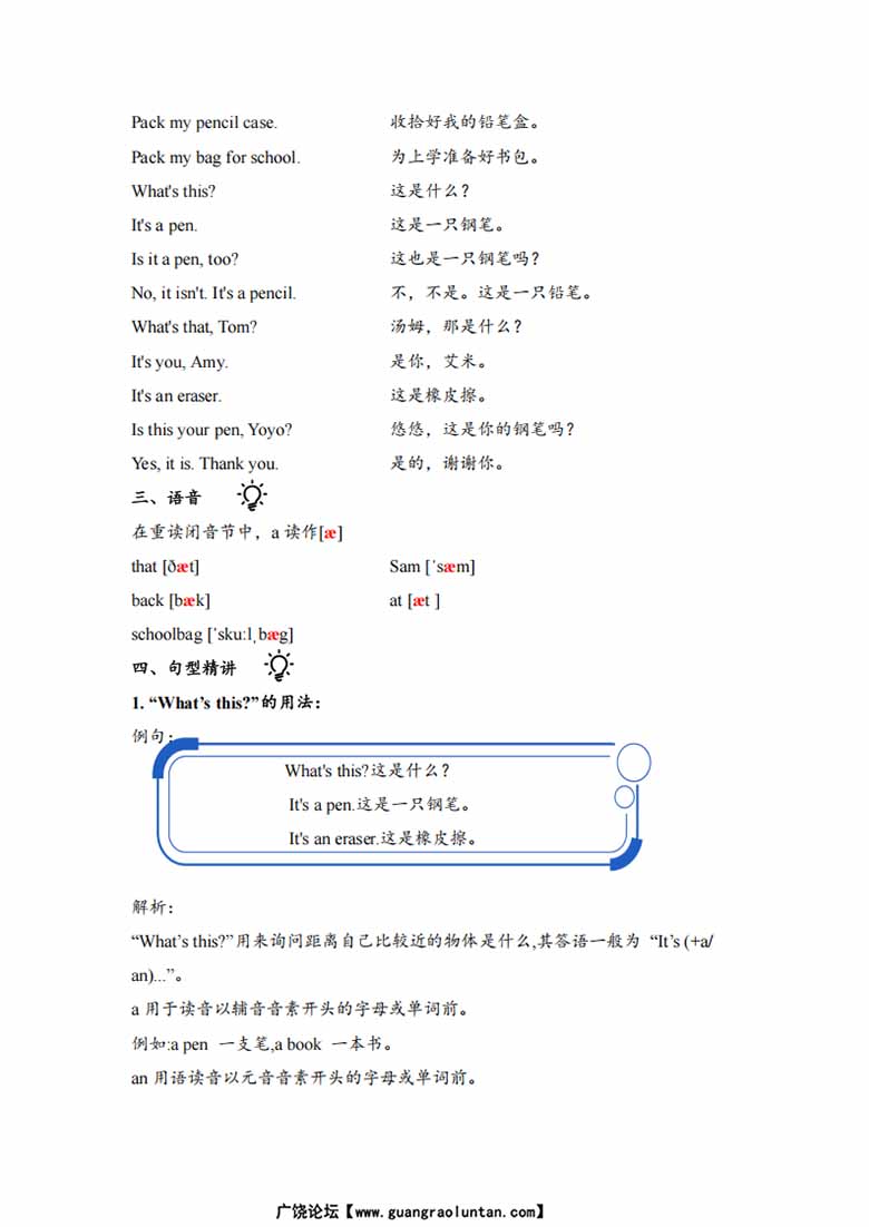 新三年级英语上册自学课（外研版三起）Unit  2-副本_02 副本.jpg