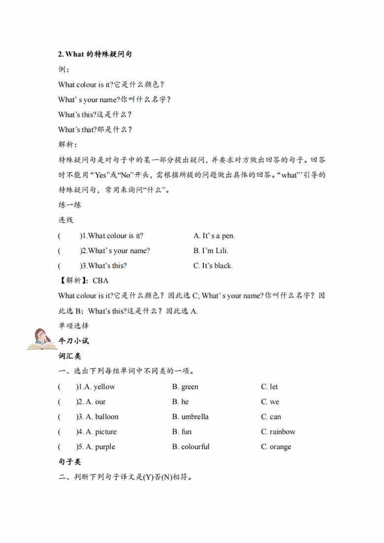新三年级英语上册自学课（外研版三起）Unit 3 -副本_05 副本.jpg