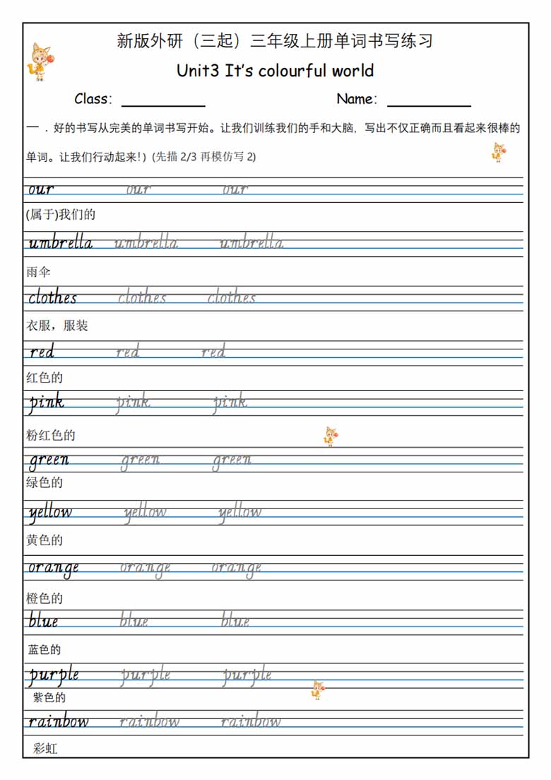 新版外研（三起）三年级上册单词书写练习Unit3 It's colourful world-副本_01 副本.jpg
