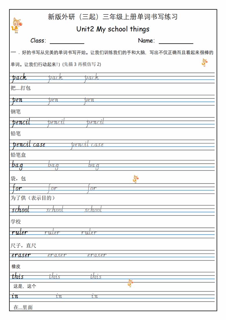 新版外研（三起）三年级上册单词书写练习Unit2 My school things-副本_01 副本.jpg