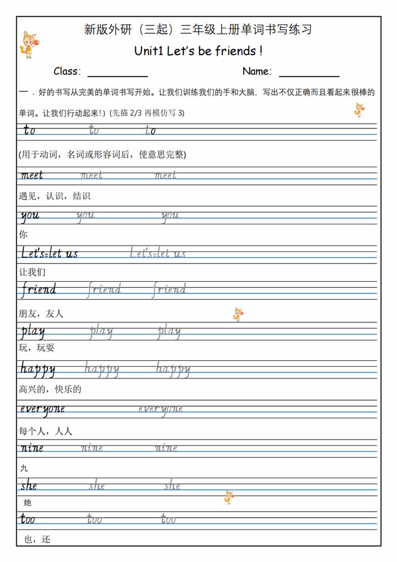 新版外研（三起）三年级上册单词书写练习Unit 1 Let's be friends -副本_01 副本.jpg