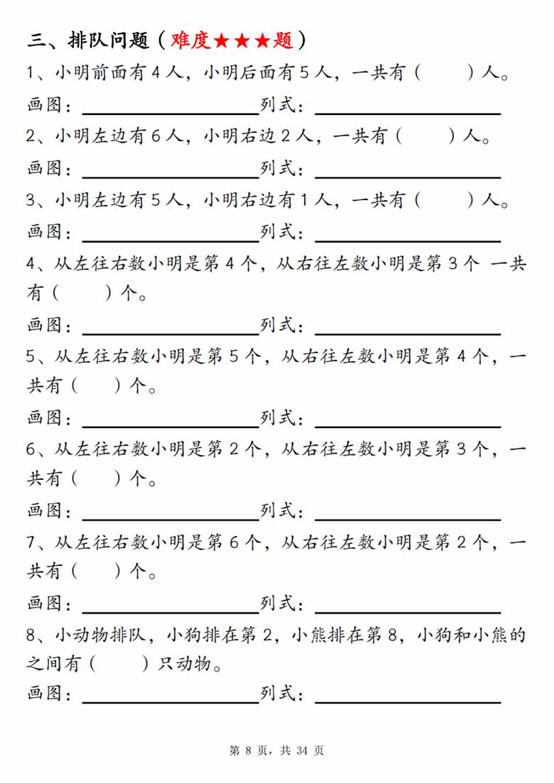 一年级数学上册期末重点应用题练习100道-副本_08 副本.jpg