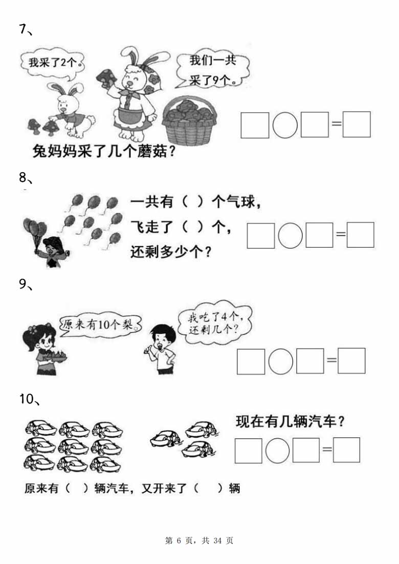 一年级数学上册期末重点应用题练习100道-副本_06 副本.jpg