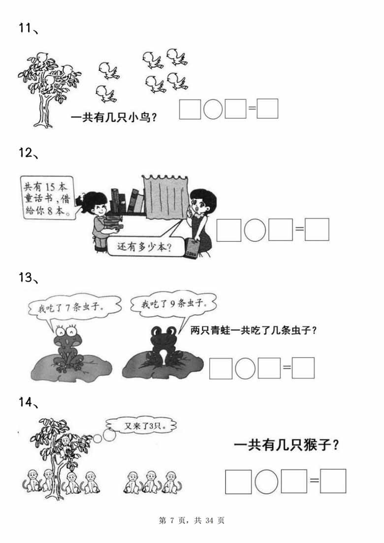 一年级数学上册期末重点应用题练习100道-副本_07 副本.jpg