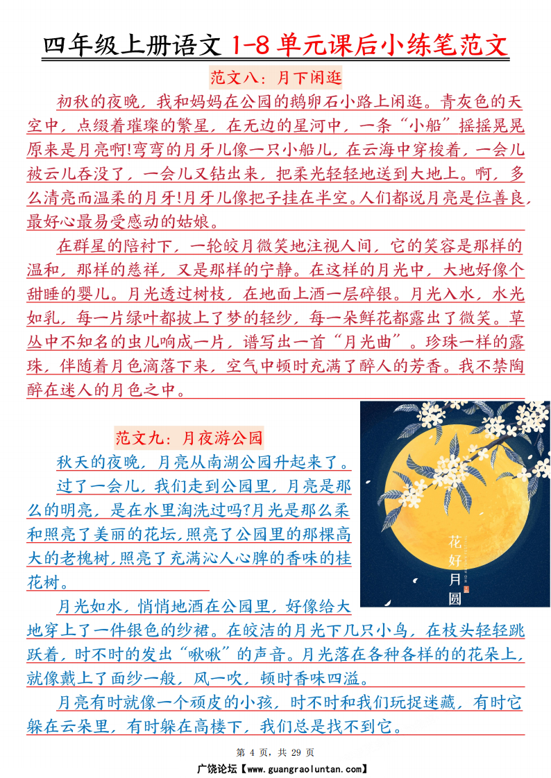 四年级上册语文1-8单元课后小练笔范文-副本_04.png