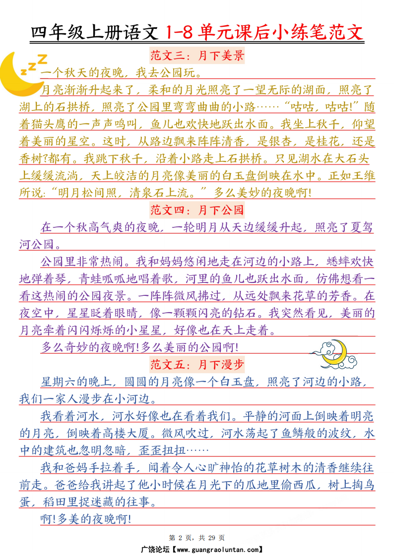 四年级上册语文1-8单元课后小练笔范文-副本_02.png