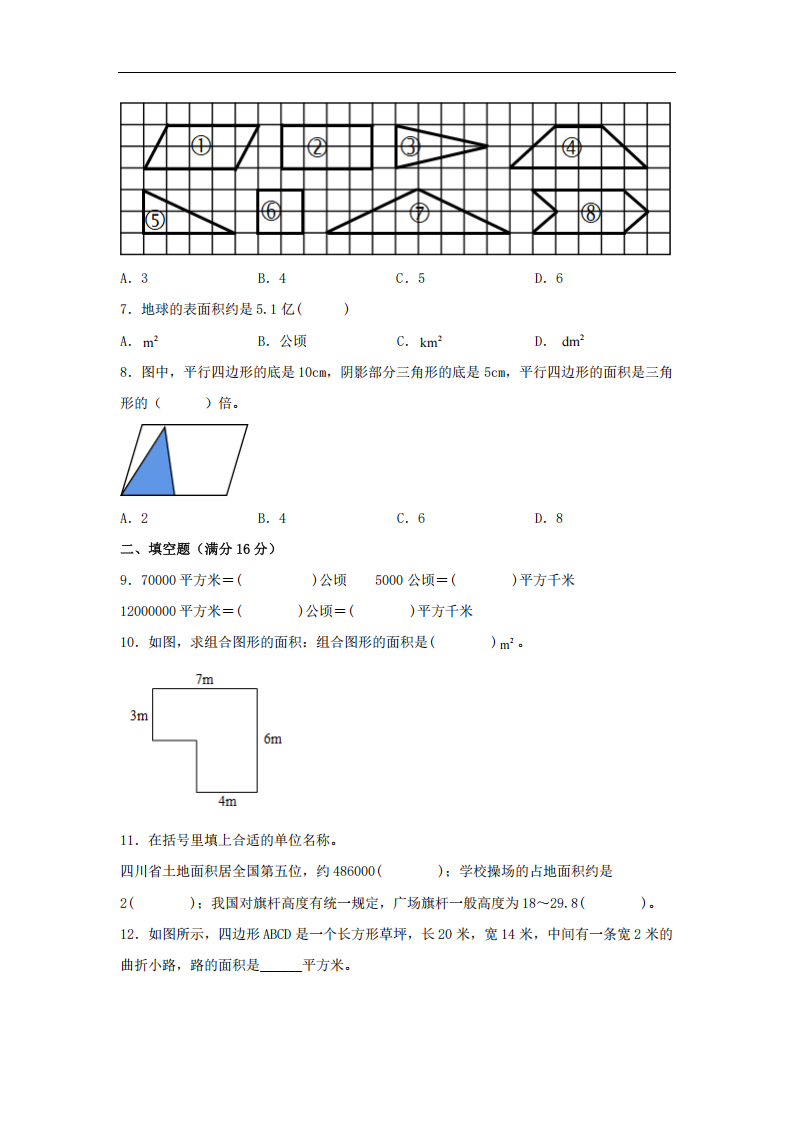 第六单元 多边形的面积 常考易错题汇编（单元测试）小学数学五年级上册（北师大版，含.png