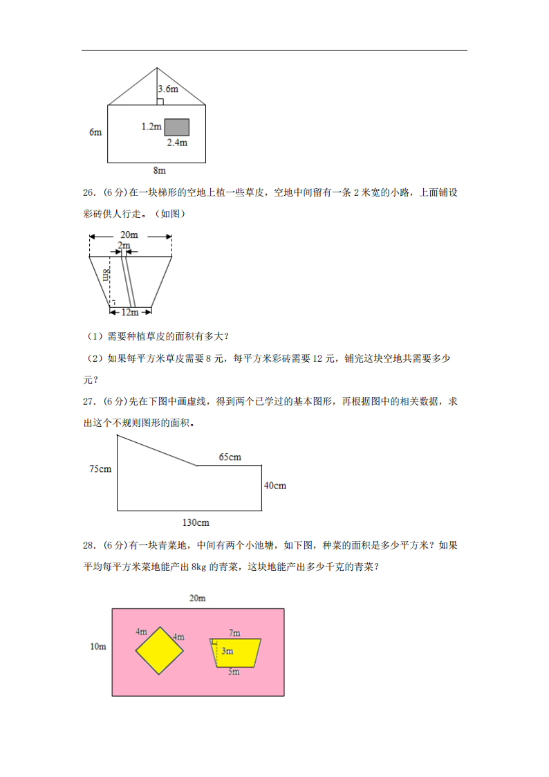 第六单元 多边形的面积 常考易错题汇编（单元测试）小学数学五年级上册（北师大版，含.png