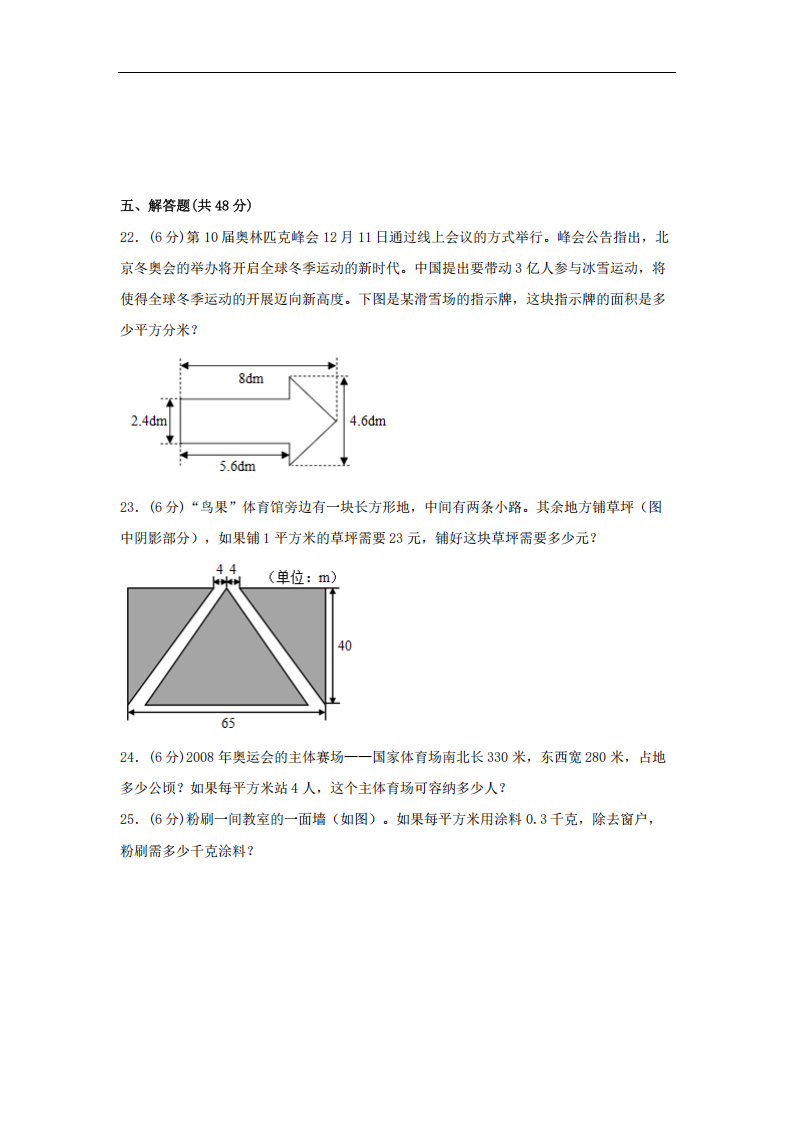 第六单元 多边形的面积 常考易错题汇编（单元测试）小学数学五年级上册（北师大版，含.png