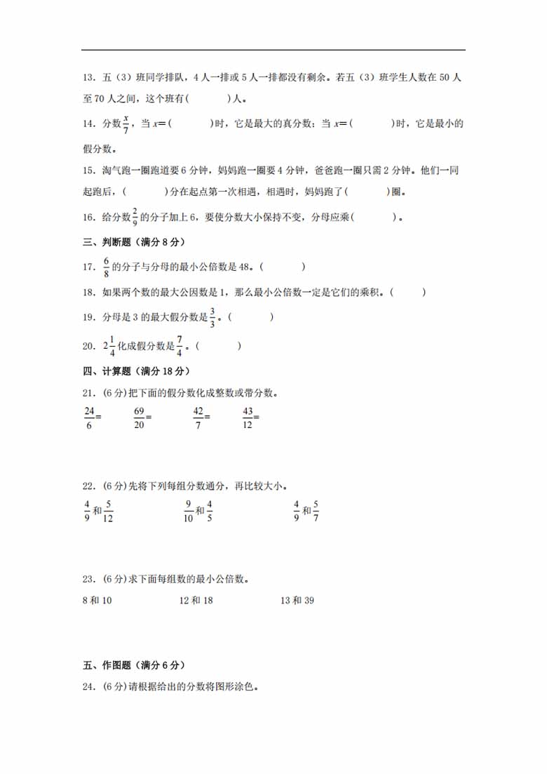第五单元 分数的意义 常考易错题汇编（单元测试）小学数学五年级上册（北师大版，含答.jpg
