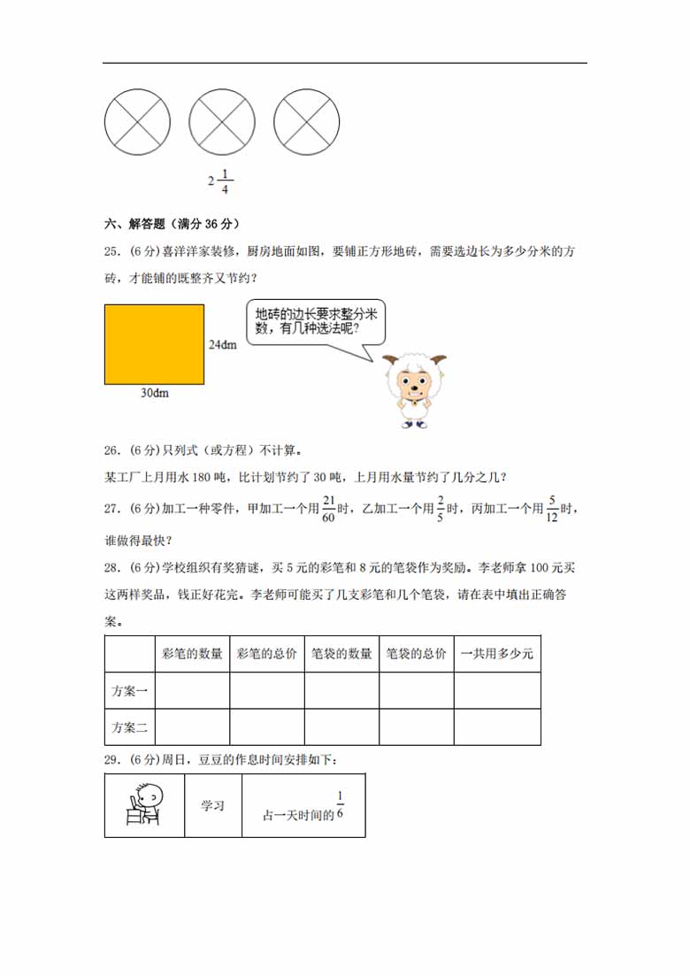 第五单元 分数的意义 常考易错题汇编（单元测试）小学数学五年级上册（北师大版，含答.jpg
