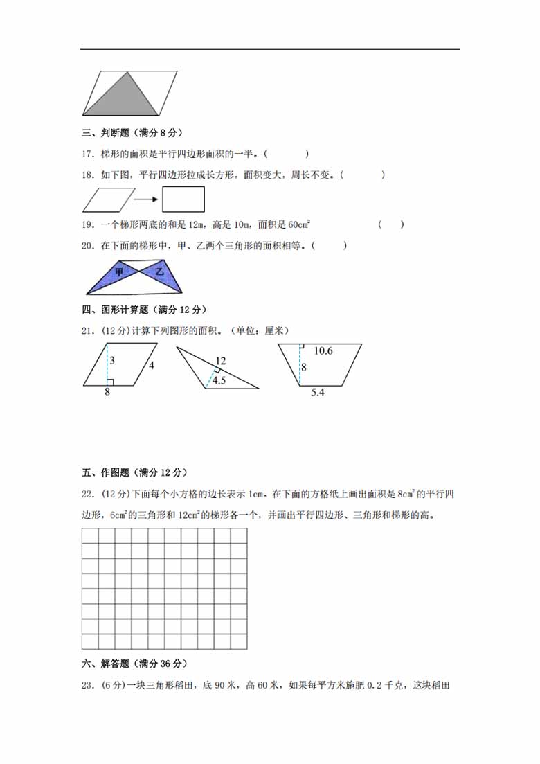 第四单元 多边形的面积 常考易错题汇编（单元测试）小学数学五年级上册（北师大版，含.jpg