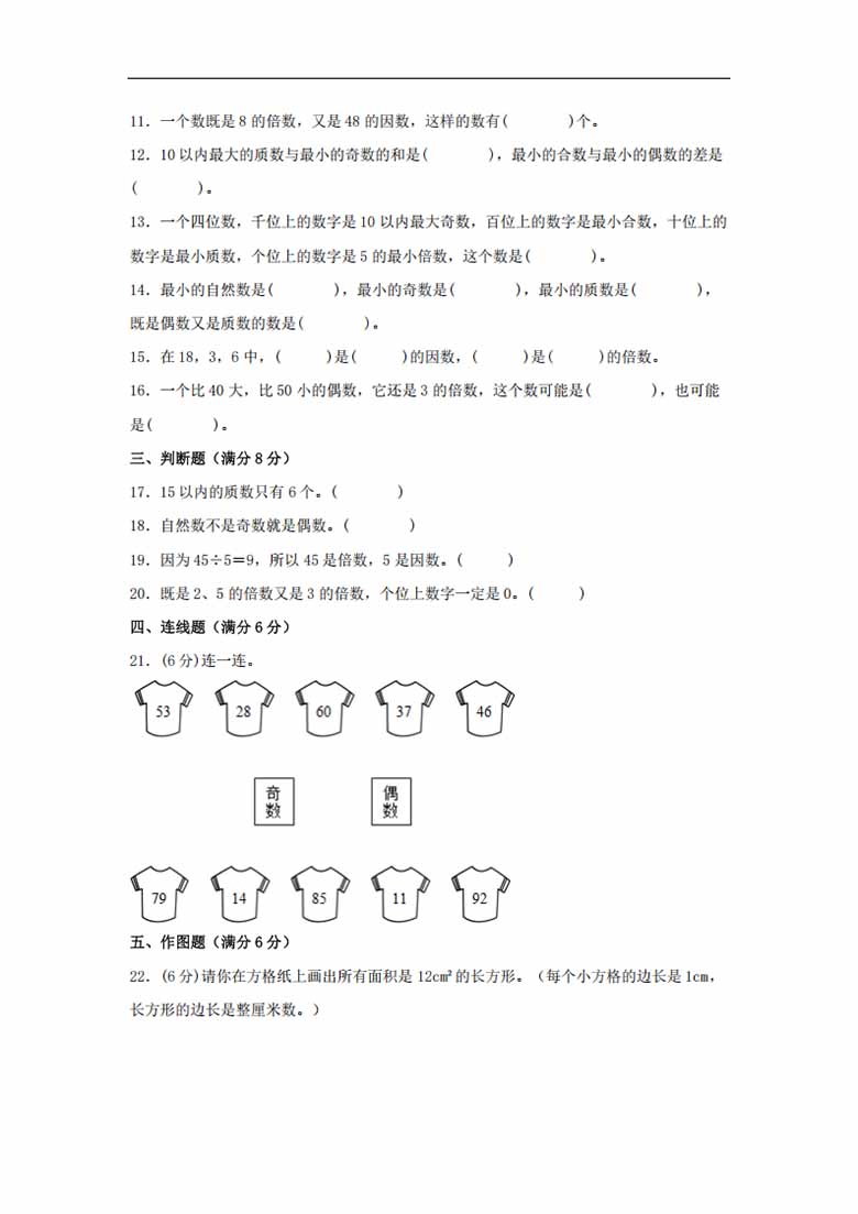 第三单元 倍数与因数 常考易错题汇编（单元测试）小学数学五年级上册（北师大版，含答.jpg
