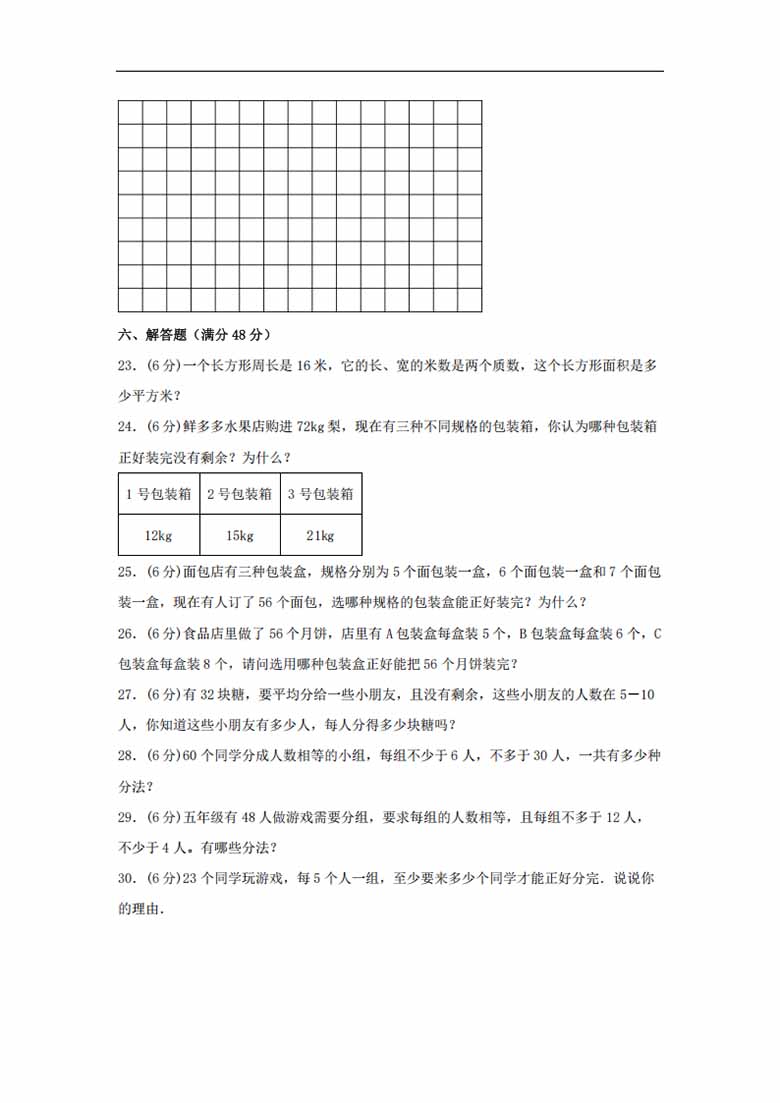 第三单元 倍数与因数 常考易错题汇编（单元测试）小学数学五年级上册（北师大版，含答.jpg