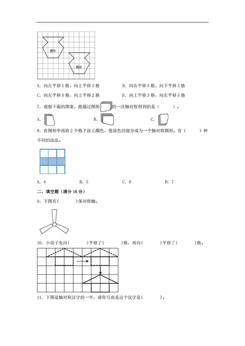 第二单元 轴对称和平移 常考易错题汇编（单元测试）小学数学五年级上册（北师大版，含.jpg