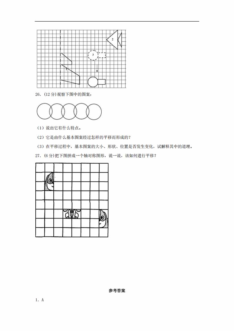 第二单元 轴对称和平移 常考易错题汇编（单元测试）小学数学五年级上册（北师大版，含.jpg