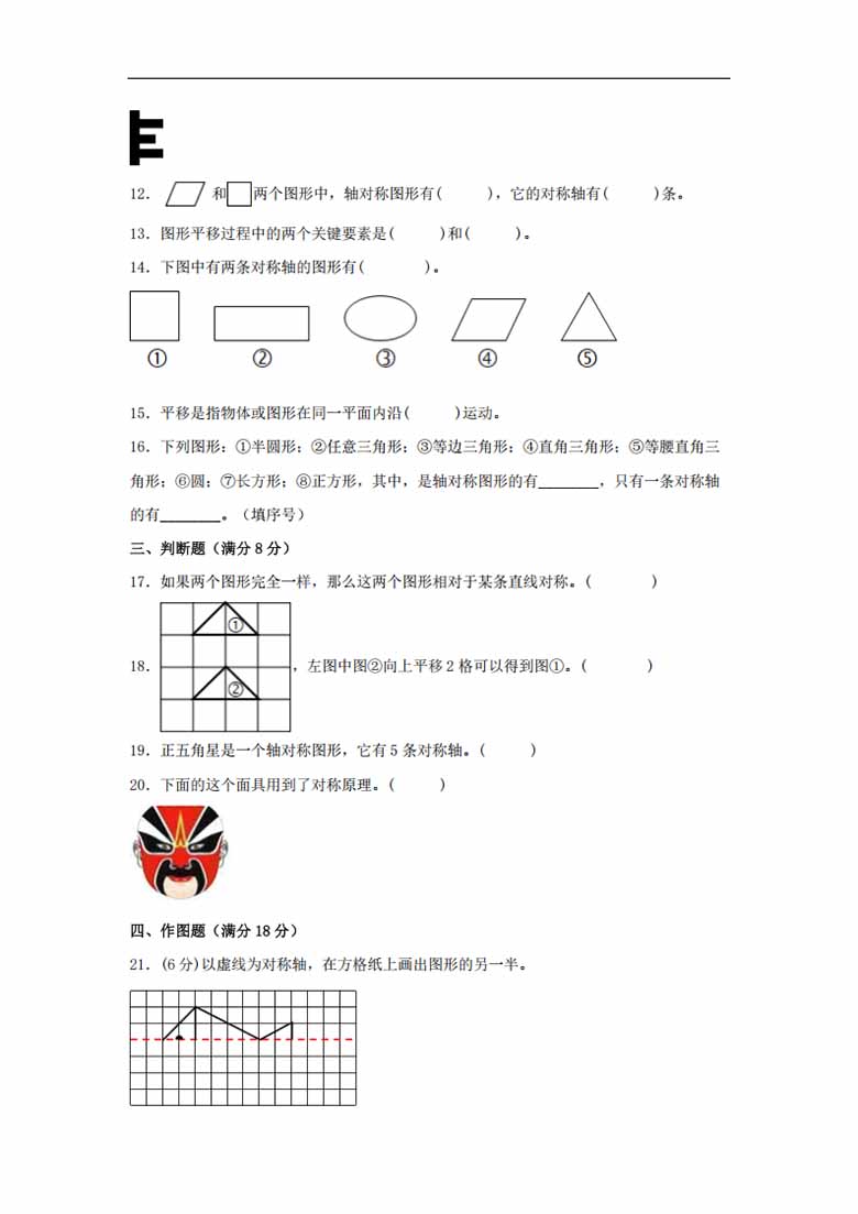 第二单元 轴对称和平移 常考易错题汇编（单元测试）小学数学五年级上册（北师大版，含.jpg