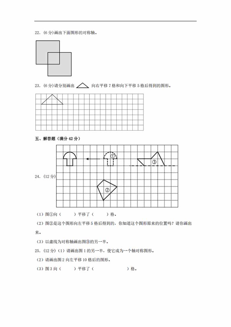 第二单元 轴对称和平移 常考易错题汇编（单元测试）小学数学五年级上册（北师大版，含.jpg