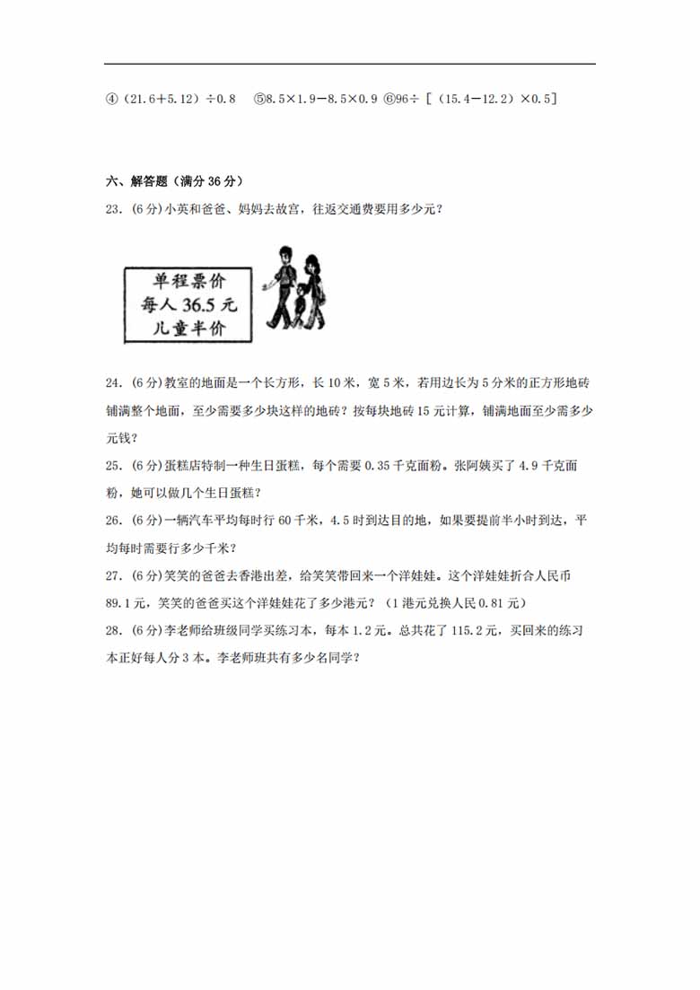 第一单元 小数除法 常考易错题汇编（单元测试）小学数学五年级上册（北师大版，含答案.jpg