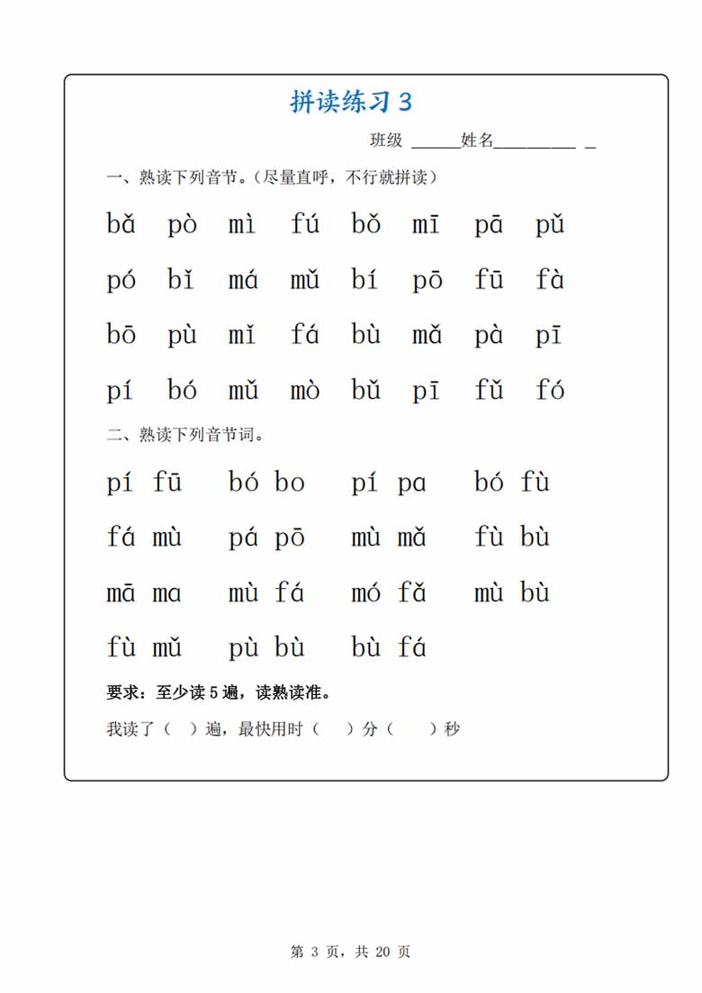 一年级上册语文拼音拼读专项练习-副本_03 副本.jpg