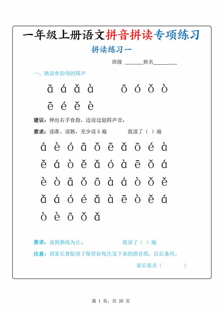 一年级上册语文拼音拼读专项练习-副本_01 副本.jpg