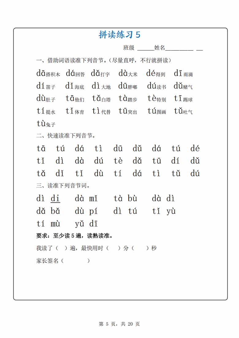 一年级上册语文拼音拼读专项练习-副本_05 副本.jpg