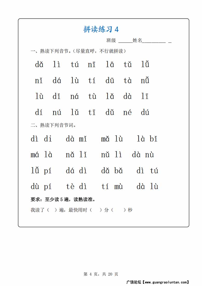 一年级上册语文拼音拼读专项练习-副本_04 副本.jpg