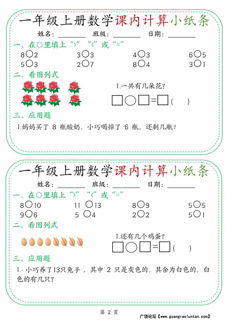 一年级上册数学课内计算小纸条30天-副本_02 副本.jpg