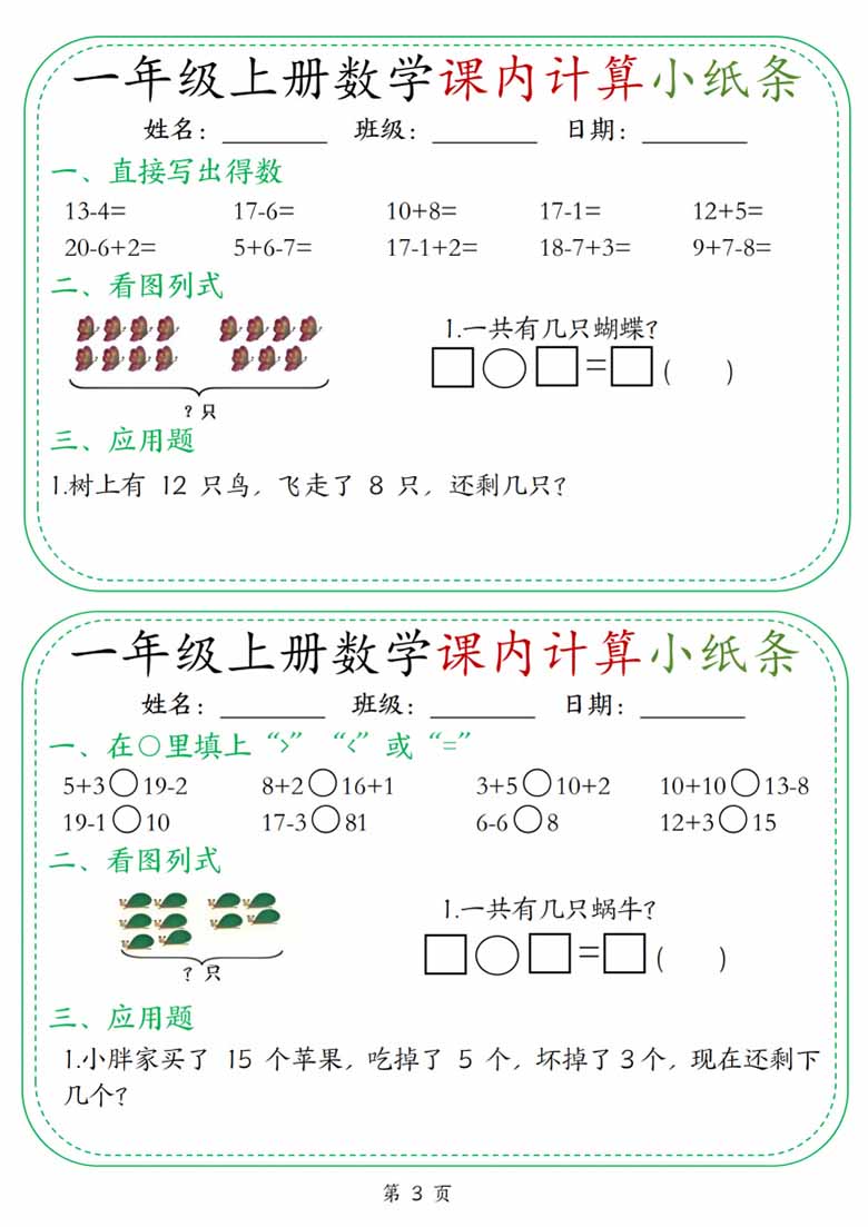 一年级上册数学课内计算小纸条30天-副本_03 副本.jpg