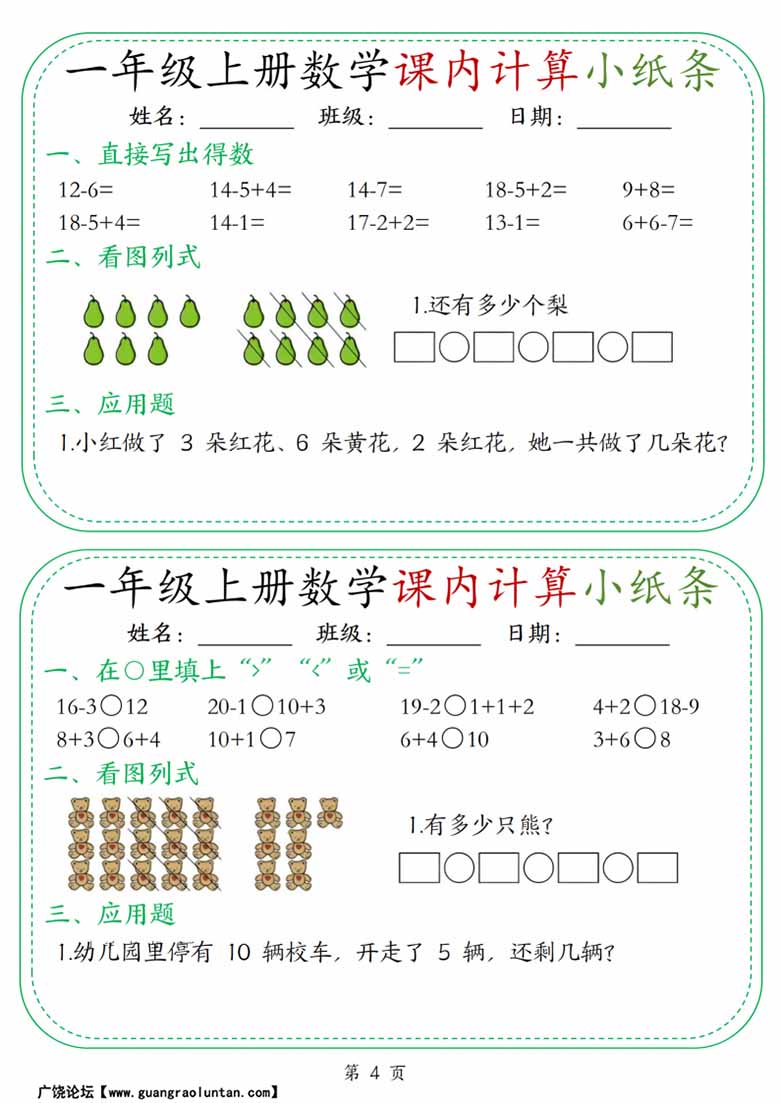 一年级上册数学课内计算小纸条30天-副本_04 副本.jpg