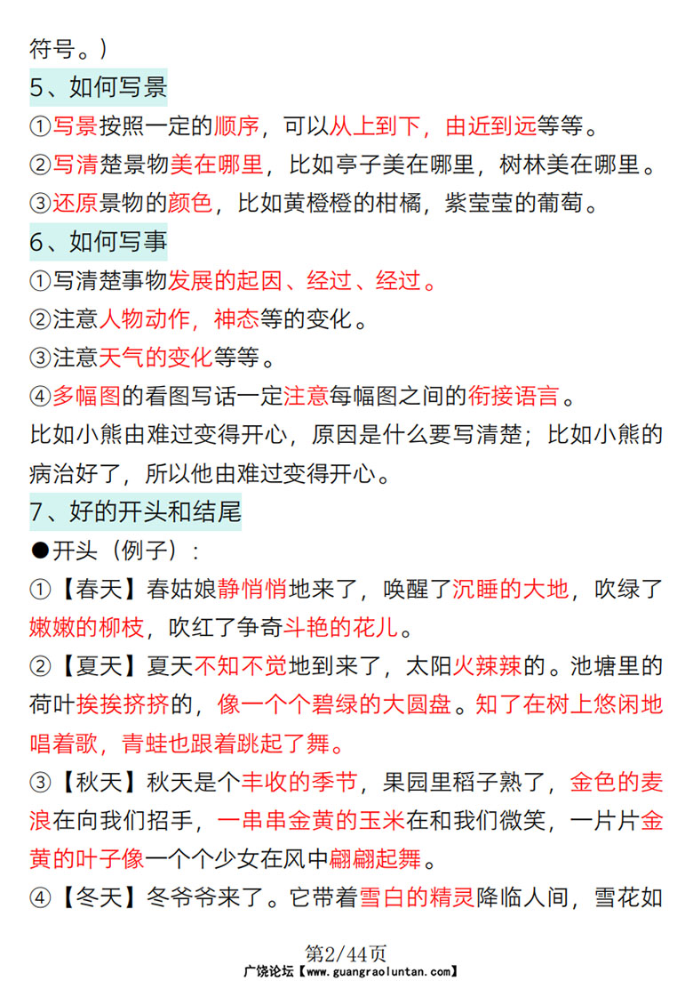 广饶论坛一年级语文常考看图写话专项训练(要点总结+写话训练),44页PDF电子版学习资料 ... 广饶论坛一年级语文常考看图写话专项训练(要点总结+写话训练),44页PDF电子版学习资料 ...