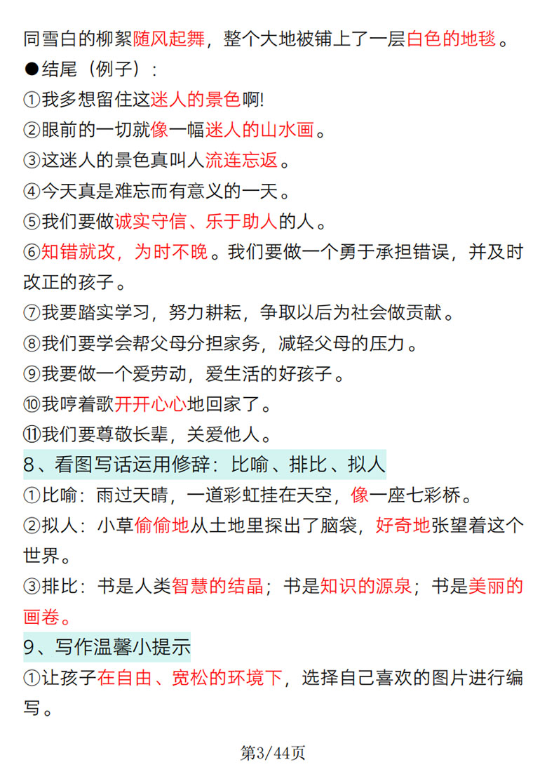 广饶论坛一年级语文常考看图写话专项训练(要点总结+写话训练),44页PDF电子版学习资料 ... 广饶论坛一年级语文常考看图写话专项训练(要点总结+写话训练),44页PDF电子版学习资料 ...