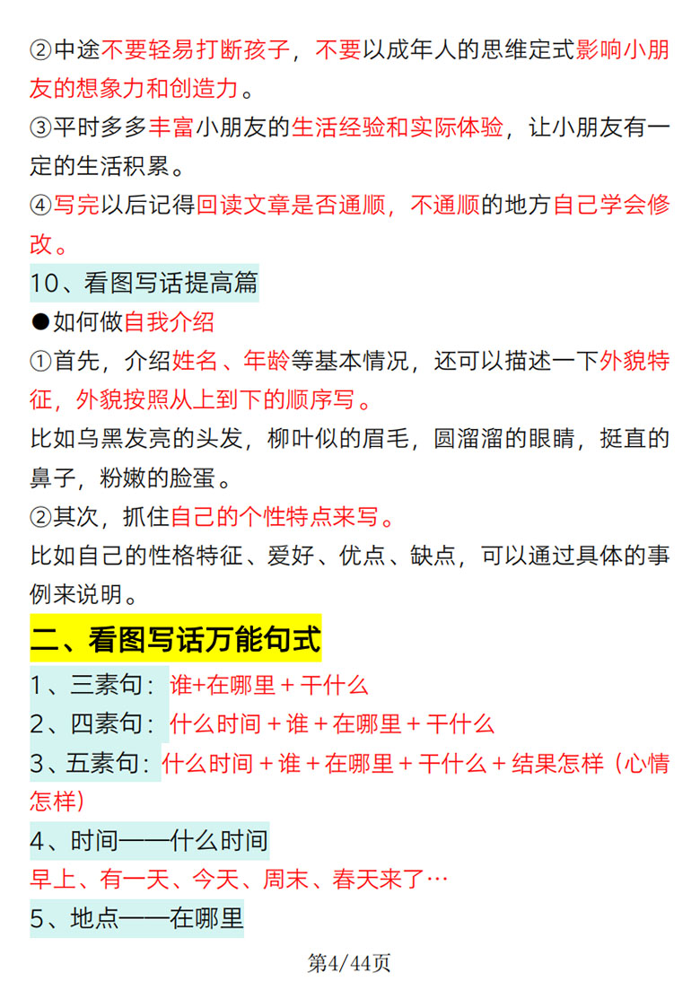 广饶论坛一年级语文常考看图写话专项训练(要点总结+写话训练),44页PDF电子版学习资料 ... 广饶论坛一年级语文常考看图写话专项训练(要点总结+写话训练),44页PDF电子版学习资料 ...