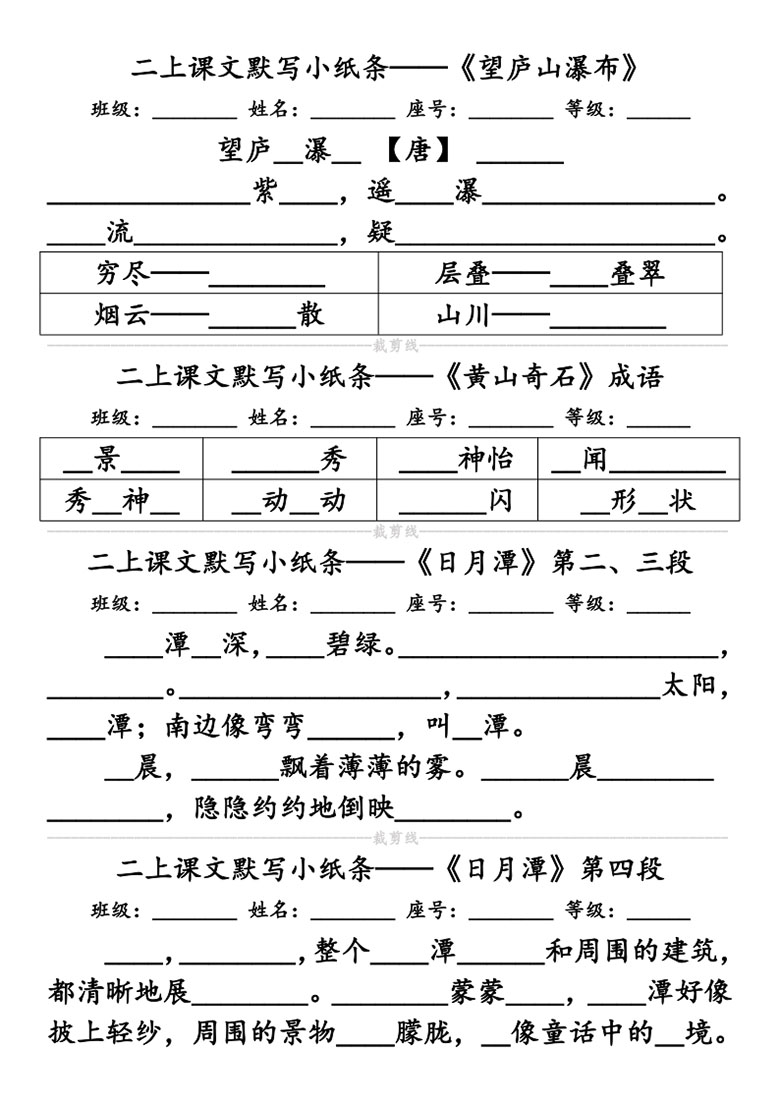 广饶论坛二年级上册语文必背课文默写小纸条,带答案14页PDF电子版学习资料 ... ... 广饶论坛二年级上册语文必背课文默写小纸条,带答案14页PDF电子版学习资料 ... ...
