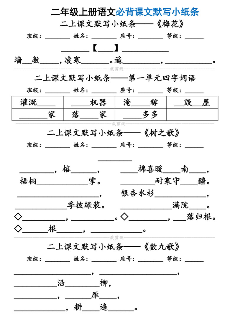 广饶论坛二年级上册语文必背课文默写小纸条,带答案14页PDF电子版学习资料 ... ... 广饶论坛二年级上册语文必背课文默写小纸条,带答案14页PDF电子版学习资料 ... ...