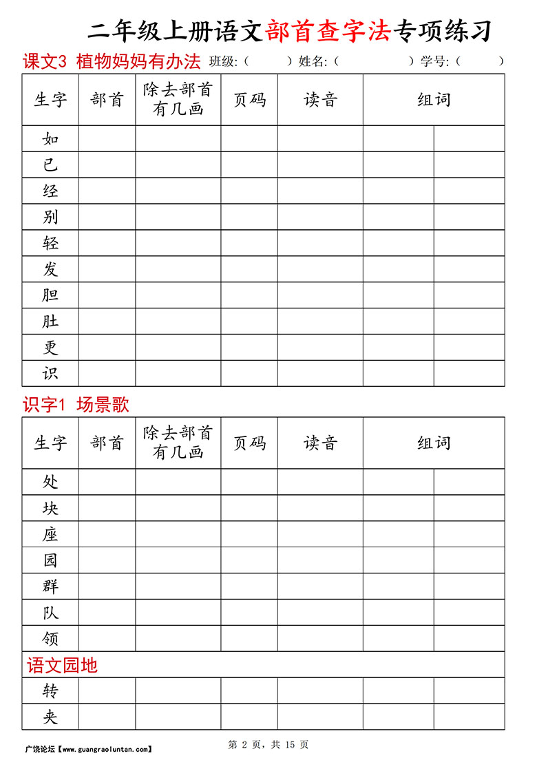 广饶论坛二年级上册语文部首查字法专项练习,15页PDF可打印学习资料 广饶论坛二年级上册语文部首查字法专项练习,15页PDF可打印学习资料