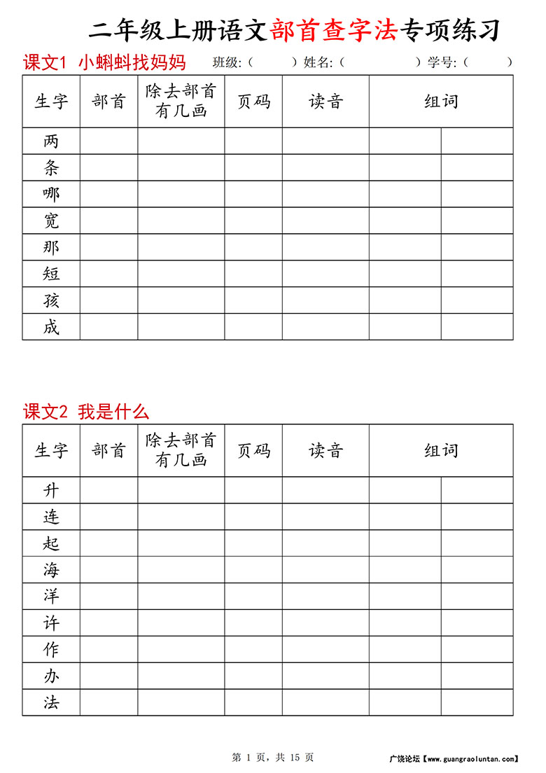 广饶论坛二年级上册语文部首查字法专项练习,15页PDF可打印学习资料 广饶论坛二年级上册语文部首查字法专项练习,15页PDF可打印学习资料