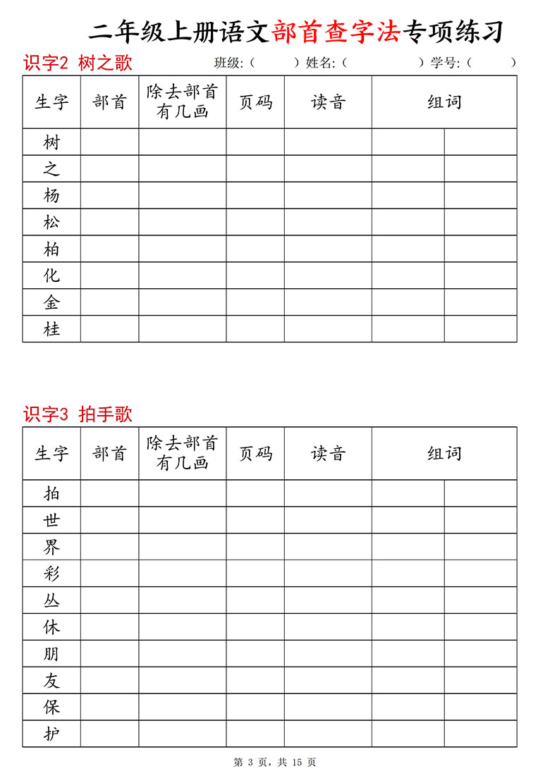 广饶论坛二年级上册语文部首查字法专项练习,15页PDF可打印学习资料 广饶论坛二年级上册语文部首查字法专项练习,15页PDF可打印学习资料