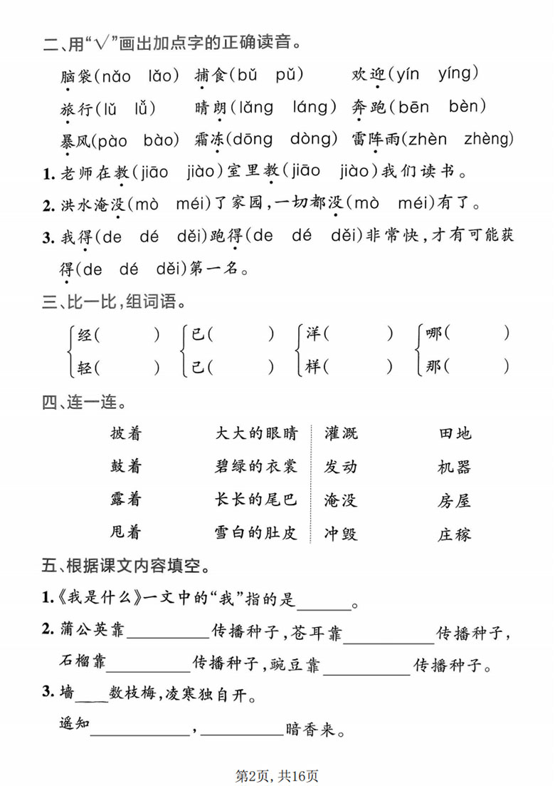 广饶论坛二年级上册语文1-8单元默写通关训练，带答案22页PDF可打印学习资料 ...