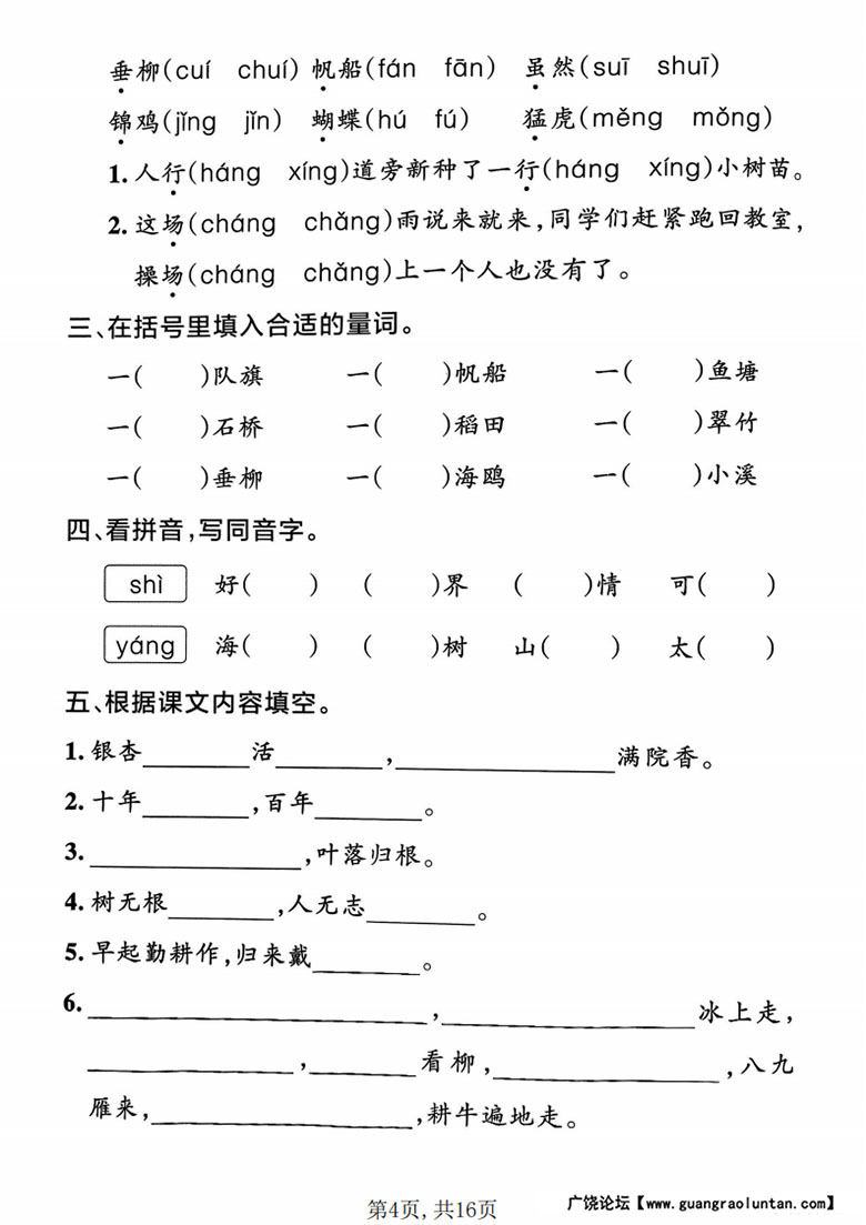 广饶论坛二年级上册语文1-8单元默写通关训练，带答案22页PDF可打印学习资料 ...