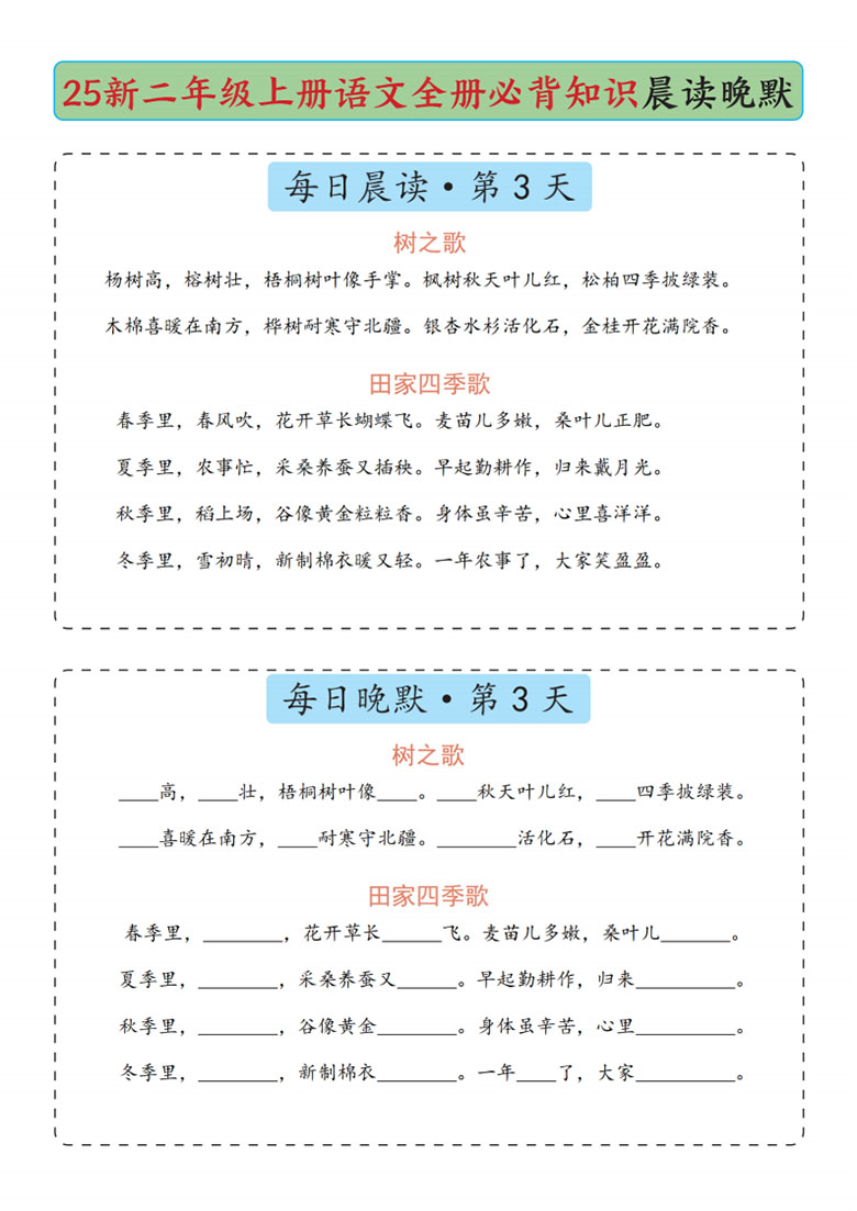 广饶论坛二年级上册语文全册必背知识晨读晚默，14页PDF可打印学习资料
