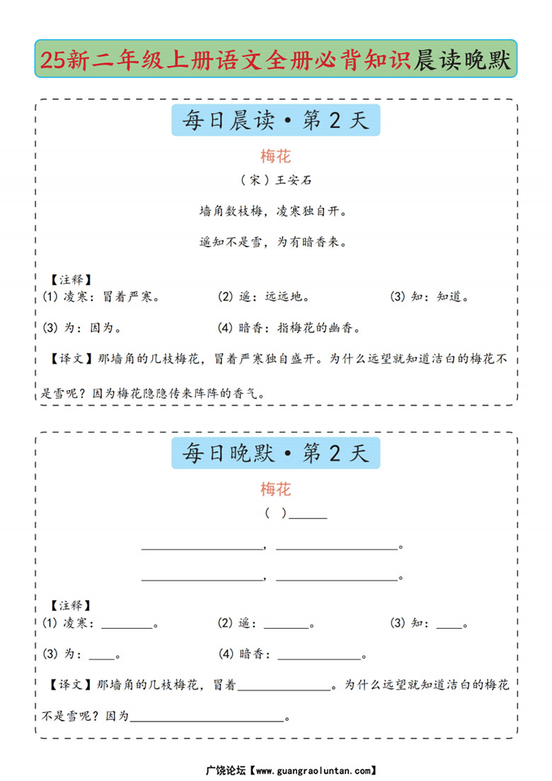 广饶论坛二年级上册语文全册必背知识晨读晚默，14页PDF可打印学习资料